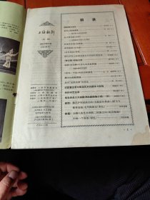 上海戏剧（1962.9）