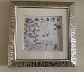 润泽清凉，李津，尺寸43*43，画芯25*22