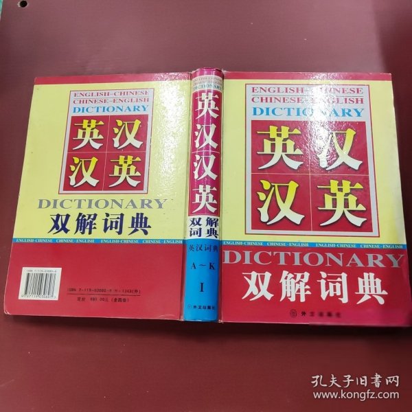 英汉汉英双解词典1