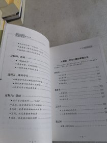 中国学生学习法