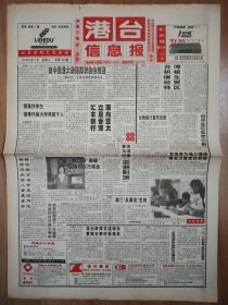 港台信息报1997年8月12日