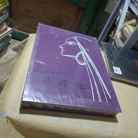 天生一個(gè) 陳娟紅.