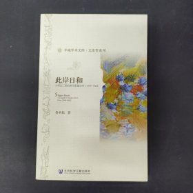 此岸日和：小津安二郎的都市影像空间（1949-1962）