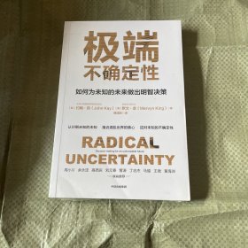 极端不确定性