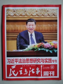 民主与法制