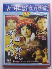 版本自辩 拆封 大陆 剧情 电影 1碟 DVD 奇异的婚配 颜世魁 高丽娟 俏佳人