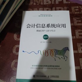 会计信息系统应用