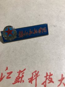 镇江船艇学院校徽