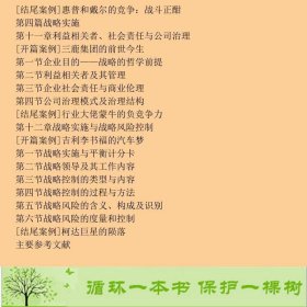 战略管理谢佩洪焦豪甄杰复旦大学出9787309105582谢佩洪、焦豪、甄杰编复旦大学出版社9787309105582