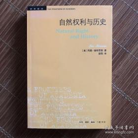 自然权利与历史