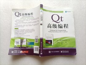 Qt高级编程