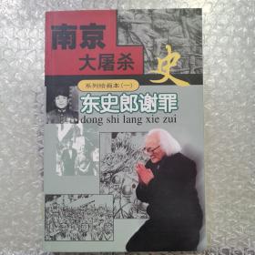 南京大屠杀系列绘画本一