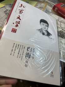 北京文学中篇小说月报2023年第8期