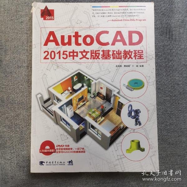 AutoCAD 2015中文版基础教程