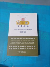 文化战略：以创新的意识形态构建独特的文化品牌