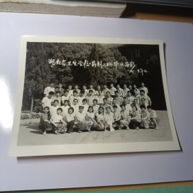 老照片–湖南省卫生学校药剂三班毕业留影（1985年7月，大尺寸）