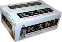 说文解字（简体版 全注全译 全4册 精装）