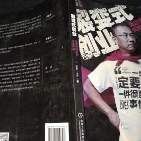 裂变式创业：无边界组织的失控实践