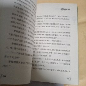 汤小团(18).纵横三国卷(2)-帝国末日
