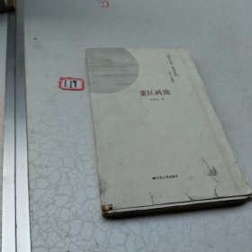 董巨画派/画派系列