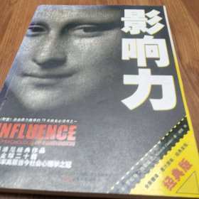影响力