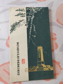 重庆“中美合作所”集中营美蒋罪行展览馆