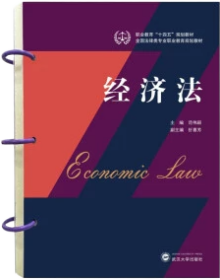 经济法