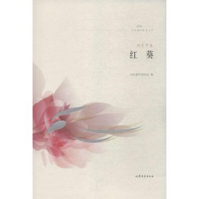 红葵