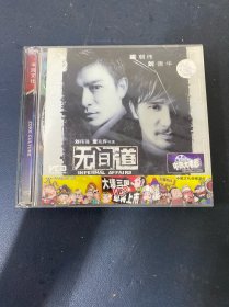 光盘VCD：无间道 2碟装 盒裂 以实拍图购买
