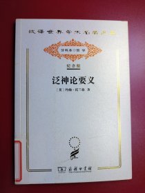 泛神论要义