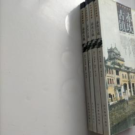赤坎古镇——小城故事丛书