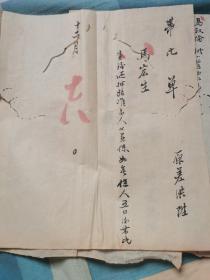 马叙伦清代光绪27年（1901年），去上海办报，遇到一件麻烦事，侄孙马宏生（阿土）因赖王瑞文钱款涉案被警方羁押，马叙伦紧忙托人并岀面当保，十二月初五日办理保单，初七八就可以放人了，保单，点名单，释羁单三份全一套，25×23cm，