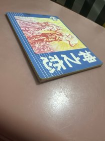 神之恋