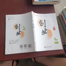 创业基础