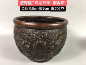 清乾隆紫铜香炉，纯手工制作，雕刻细致，精美绝伦，包浆厚重，磨损自然，品相一流，保存完好，实物如图。