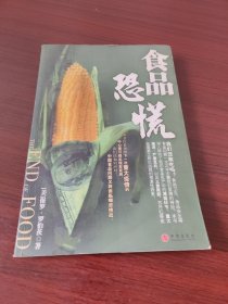 食品恐慌