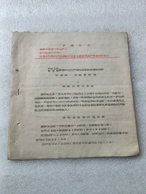 兵团医学专科学校医训第一期教育计划（讲义本）