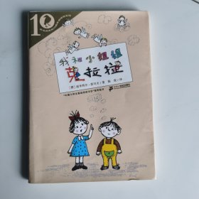 彩乌鸦系列：我和小姐姐克拉拉（10周年版）