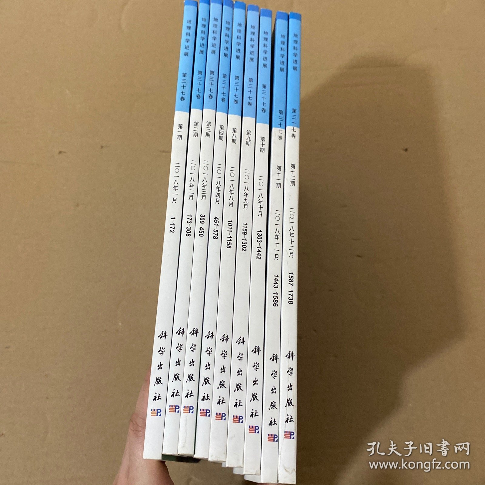 地理科学进展 第37卷 2018年1-4，8-12【9本合售】