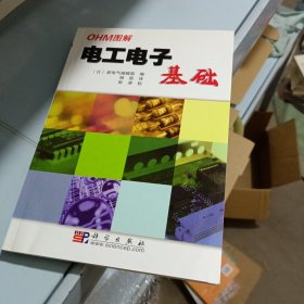 图解电工电子基础