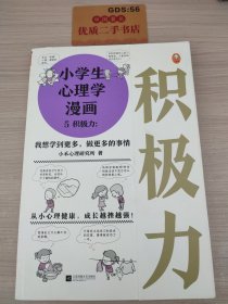 小学生心理学漫画（全六册）从小心理健康，成长越挫越强；自助学习，趣味漫画，专家解读，实用练习！