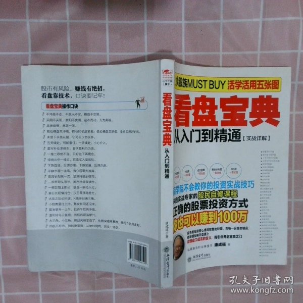 擒住大牛 看盘宝典：从入门到精通实战详解