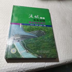 流域梯级水电站群联合优化运行