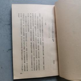 中国现代出版史料 丁编 下卷