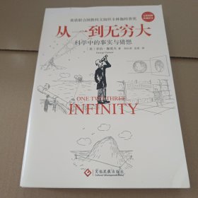 从一到无穷大