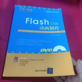 Flash CS6动画制作