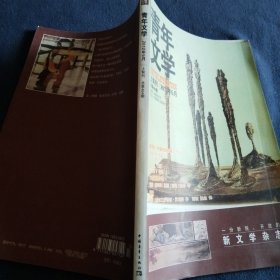 青年文学上旬刊《2012年5月