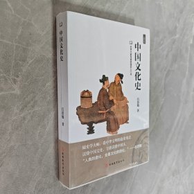 中国文化史