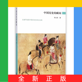 中國歷史的瞬間