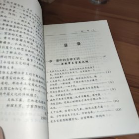 帝王阴阳宅之谜 下册